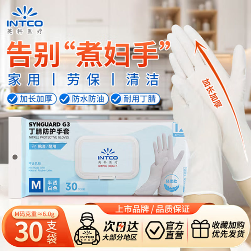 英科医疗抽拉式加长家务手套