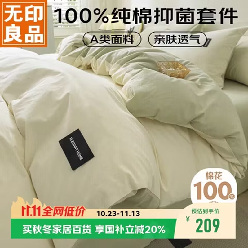无印良品 A类100%纯棉四件套床上用品全棉床单被套220*240cm