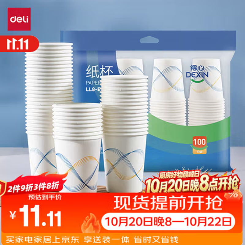 得力（deli）一次性杯子加厚型办公家用商务接待防烫水杯