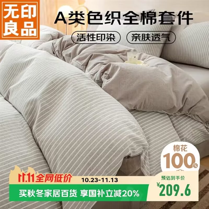 无印良品A类100%纯棉色织四件套全棉床单被套200*230cm1.5/1.8m床