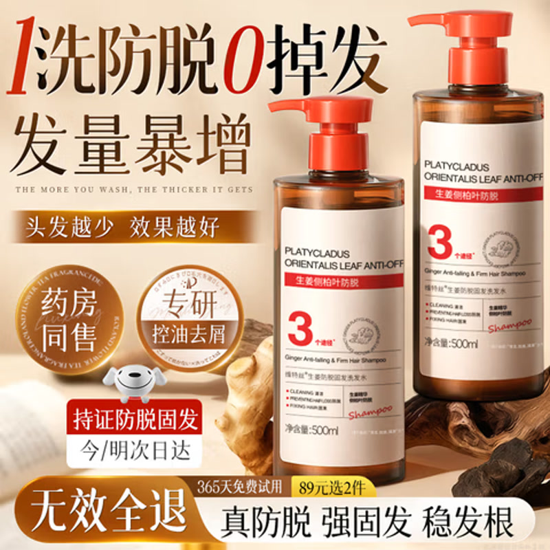 维特丝防脱洗发水生姜固发密发增发男女士专用育控油蓬松去屑痒洗头膏露