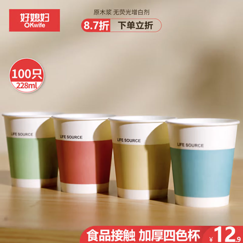 好媳妇纸杯 食品级四色原木浆办公商务家用水杯228ml*100只 加厚
