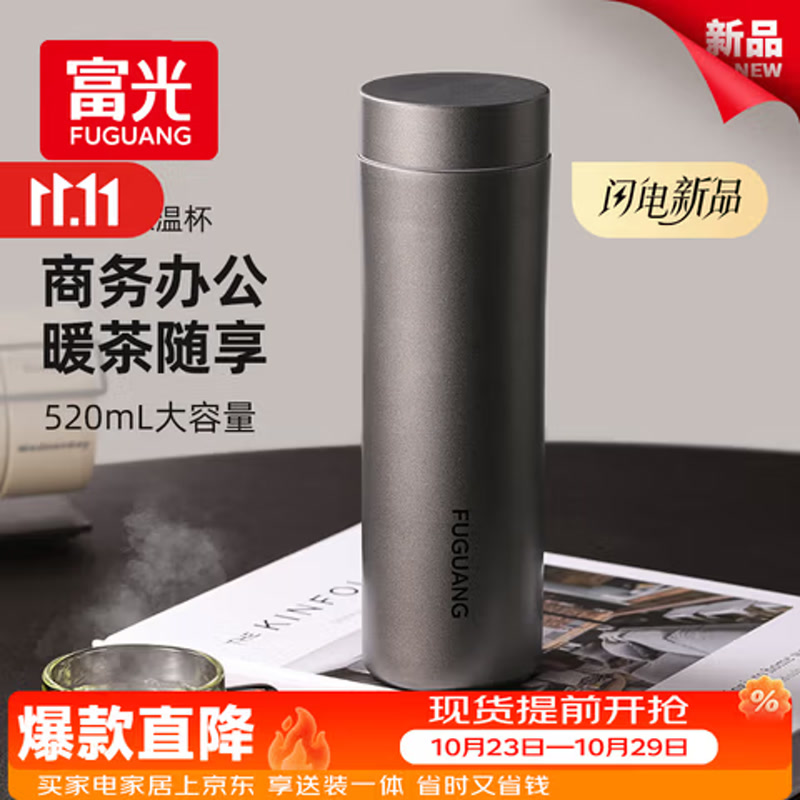 富光保温杯316L不锈钢男女士520ml直饮旋盖保冷杯