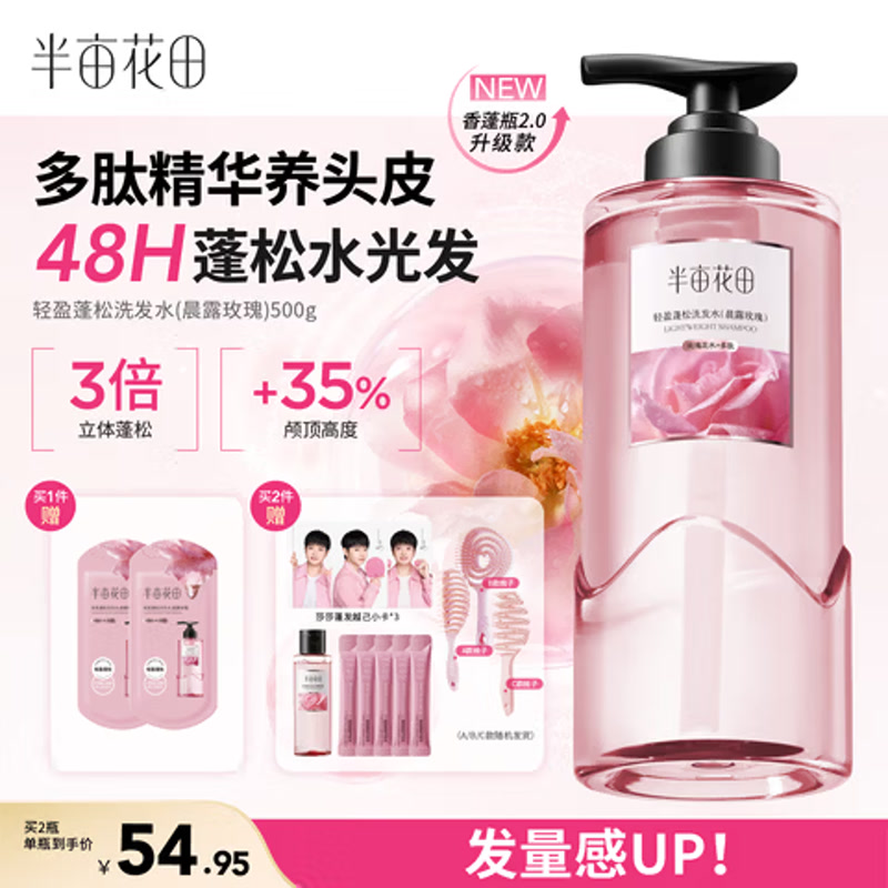 半亩花田控油蓬松防断洗发水500g
