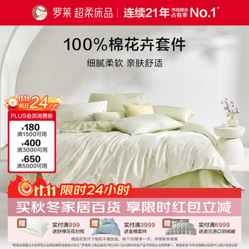 罗莱 全棉 四件套 弥花集 1.8米 被套220*250 绿