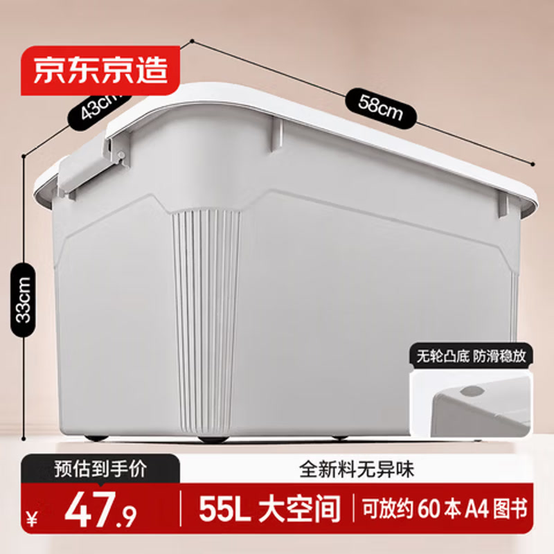 京东京造塑料衣物收纳箱大号 玩具收纳搬家打包车载储物箱 58*43*33cm 灰
