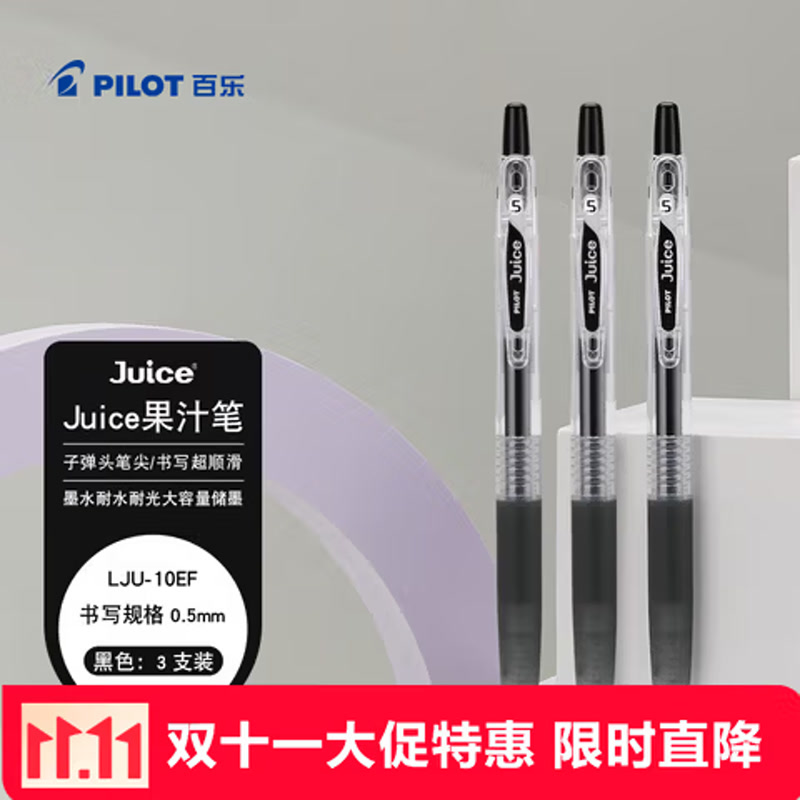 百乐（PILOT）JUICE果汁笔按动黑色中性笔高颜值0.5签字笔黑笔水性笔学生考试刷题办公文具套装 3支