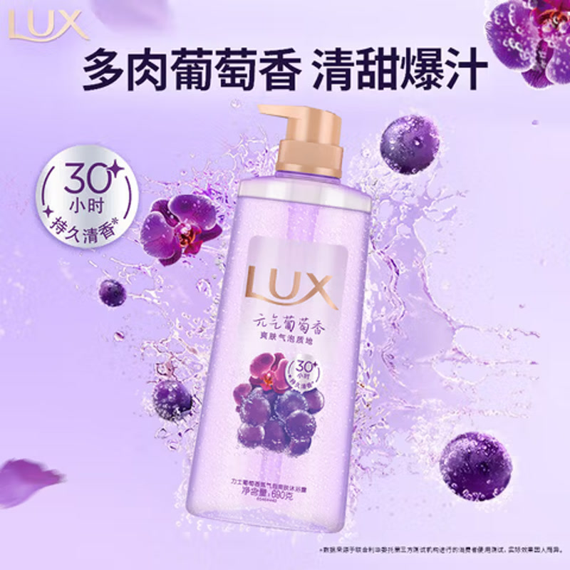 力士气泡葡萄沐浴露690g