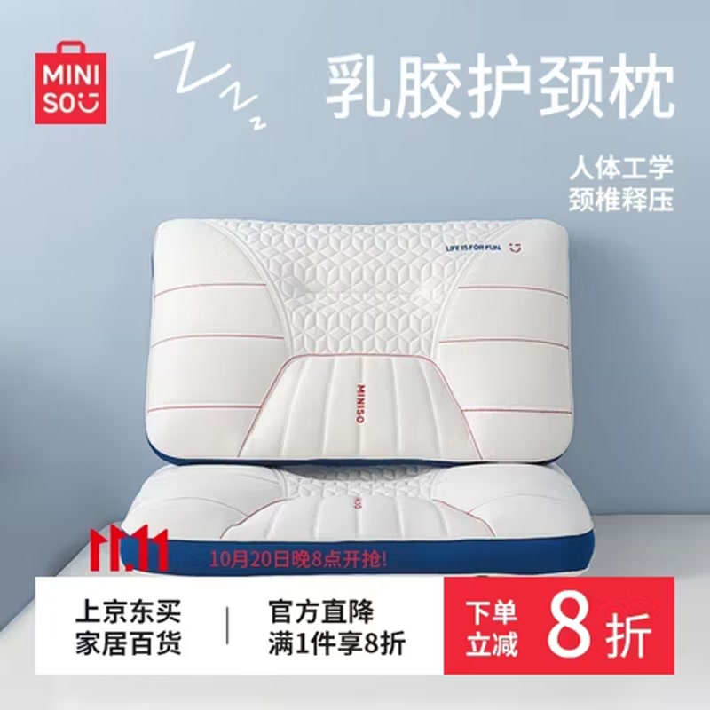 名创优品深度睡眠专用护颈枕头