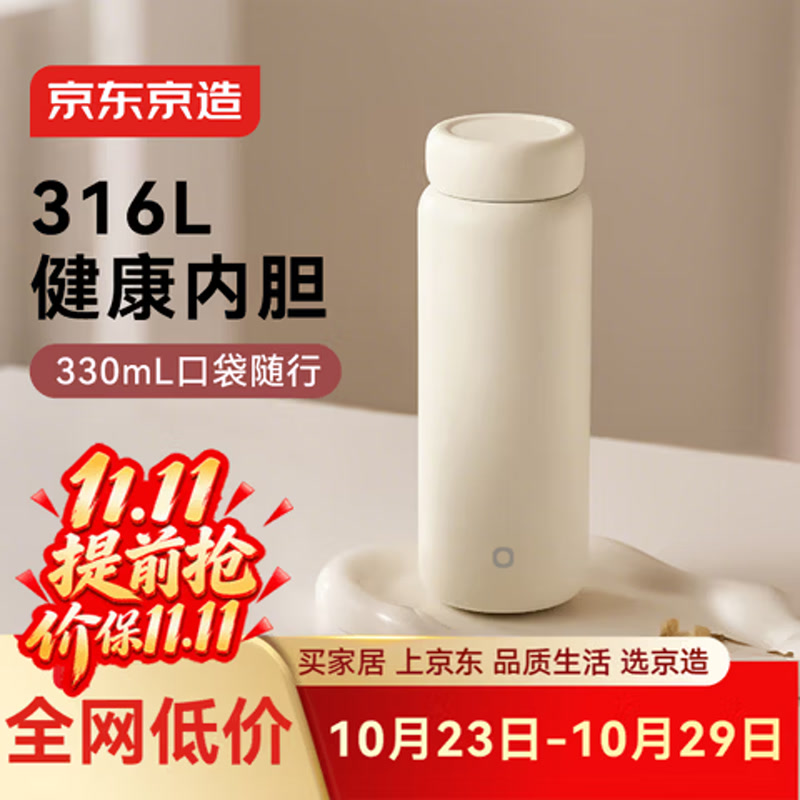 京东京造保温杯 口袋保温冷小巧便携男女士儿童学生水杯子316L不锈钢330ml