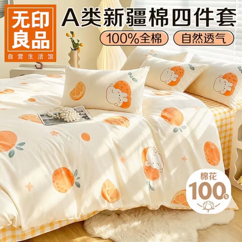 无印良品 A类100%纯棉四件套 被套200*230cm 1.5/1.8米床单款