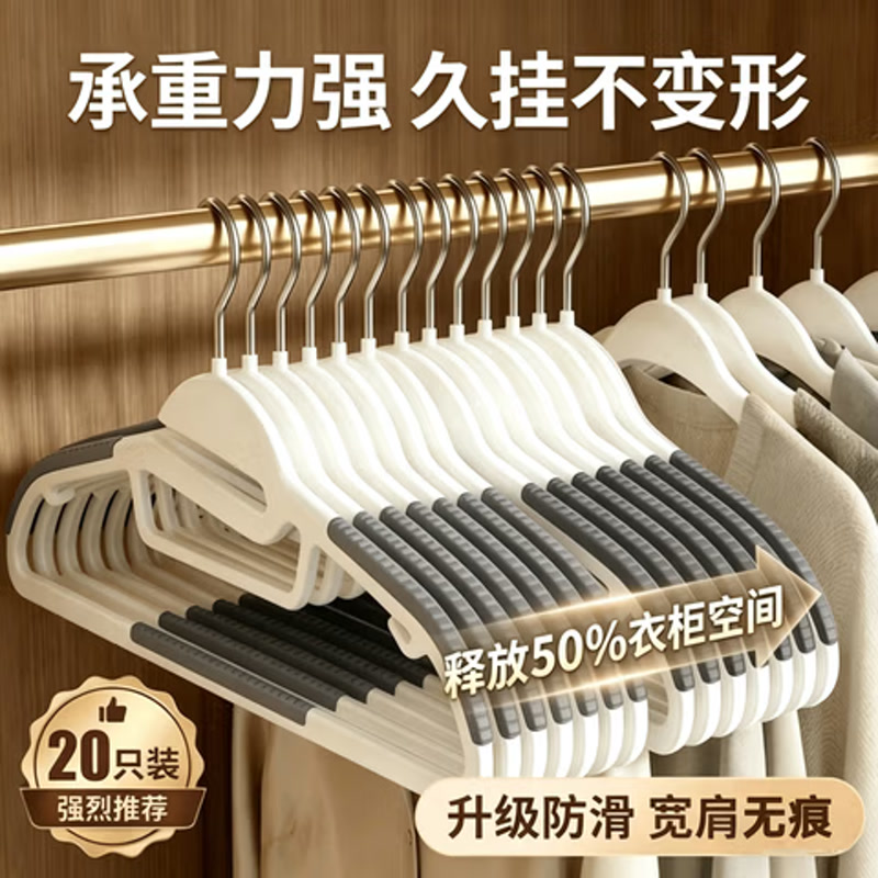 尚美德衣架无痕晾衣架家用防滑护领挂衣架宿舍晒衣架卧室衣柜衣撑20只学生宿舍