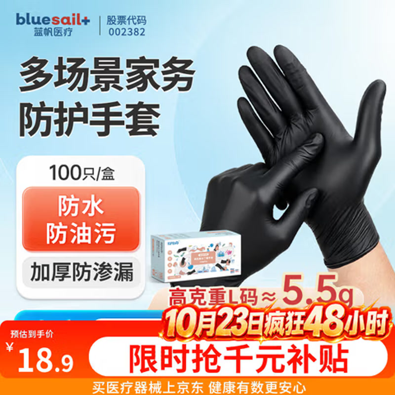 蓝帆丁腈手套大号100只黑色