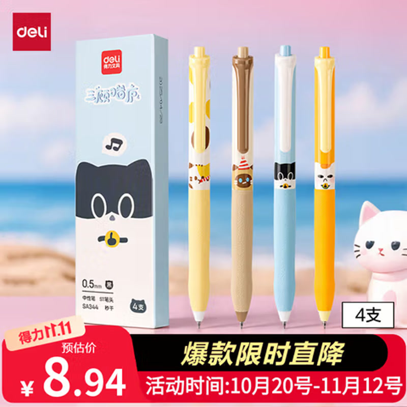 得力（deli）三顾喵庐秒干按动中性笔 0.5mmST笔头学生刷题笔考试笔 黑色4支/盒SA344高考考试