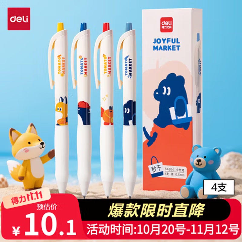 得力日系按动中性笔0.5mm黑色4支
