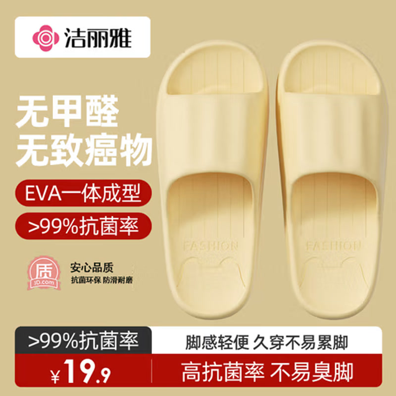 洁丽雅抗菌家用拖鞋