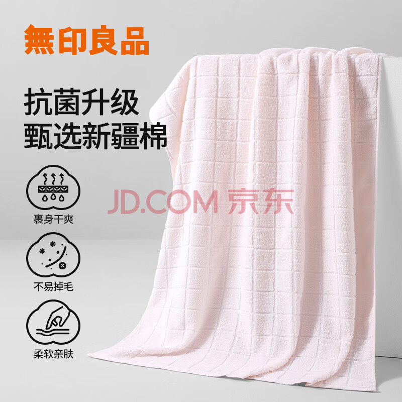 无印良品浴巾7A级抗菌新疆全棉柔软亲肤100%纯棉强吸水女生家用高档大浴巾