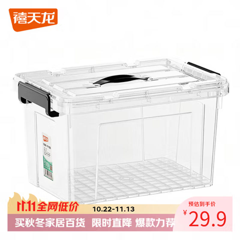 禧天龙塑料透明整理箱衣物收纳箱玩具车载储物箱中号单只带提手