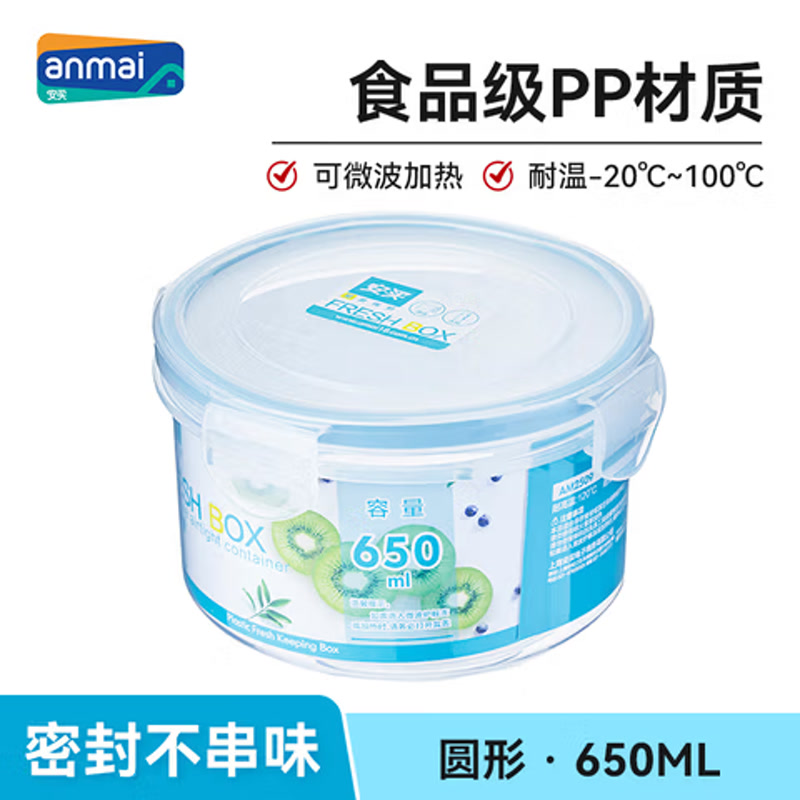 安买爱格食品级塑料保鲜盒650ml 微波炉饭盒密封餐盒可微波可冷冻
