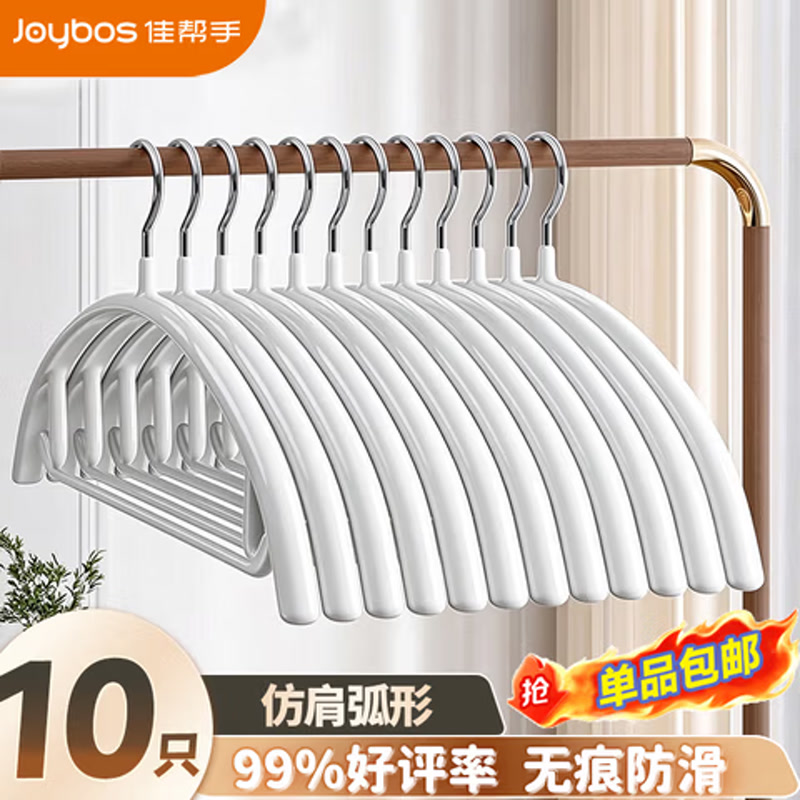 佳帮手 衣架 10只装 无痕防滑 晾衣架衣挂衣撑 阳台卧室干湿两用