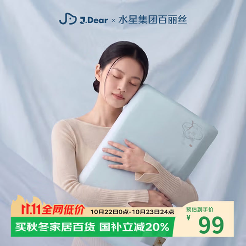 水星家纺记忆枕JDear联名×百丽丝松池深睡枕头慢回弹记忆棉枕