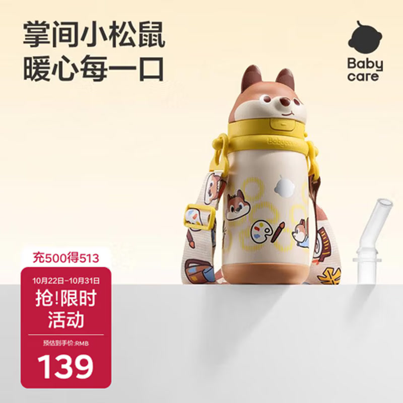 babycare小松鼠儿童保温杯450ml