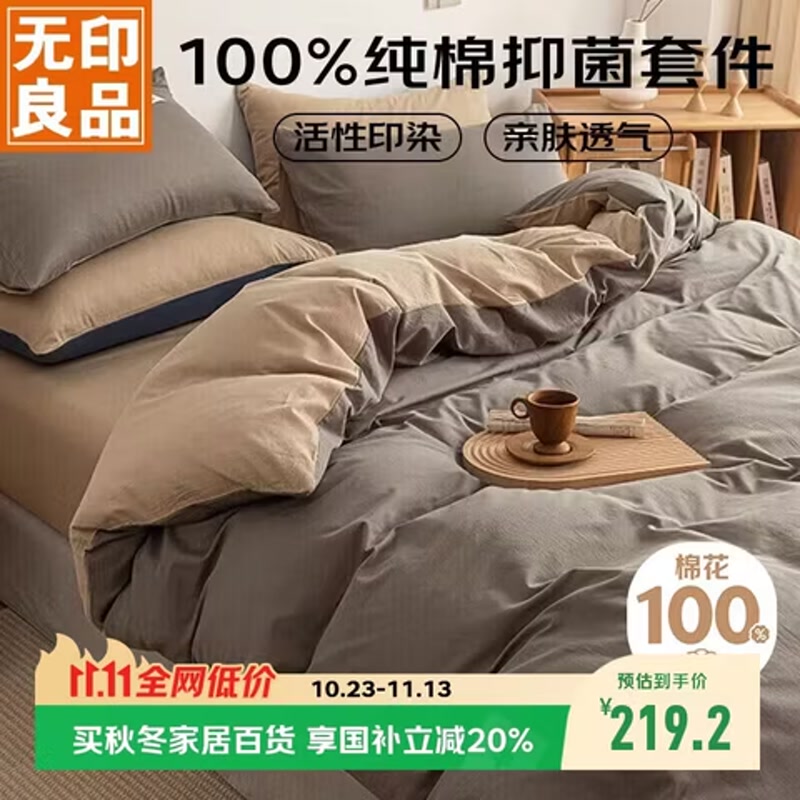 无印良品100%纯棉四件套床上用品全棉床单被套220*240cm1.8/2.0米床