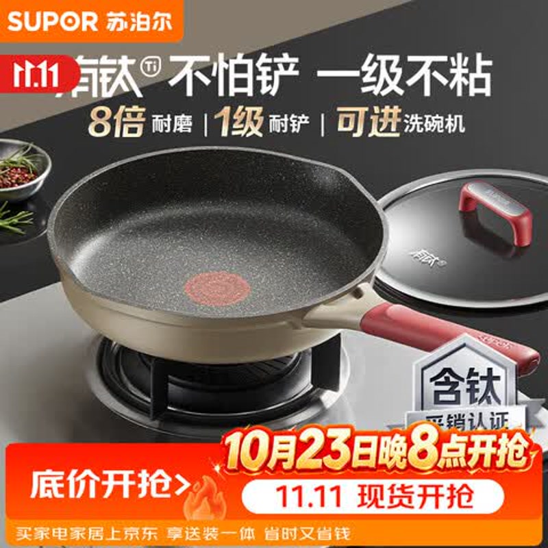 苏泊尔 SUPOR 不粘聚油含钛涂层煎锅平底锅28cm