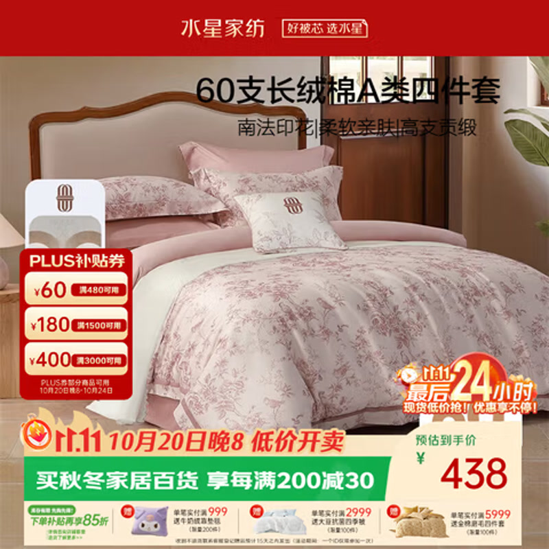 水星家纺四件套60支长绒棉100%全棉双人1.8m床戈尔德畔家居馆