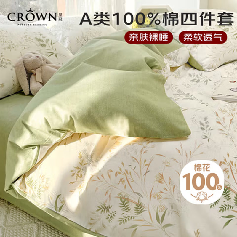 皇冠四件套100%纯棉1.5x2米高端轻奢全棉床单枕套被套200x230cm