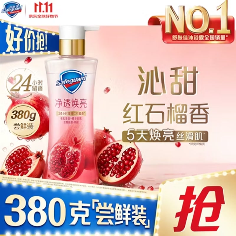 舒肤佳净透沐浴露红石榴380g添加烟酰胺焕亮持久留香男女 新老包装随机