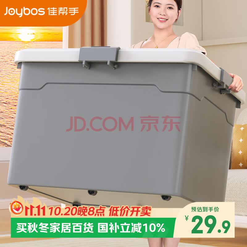 佳帮手收纳箱塑料衣物收纳整理箱储物箱 带轮4扣手40L