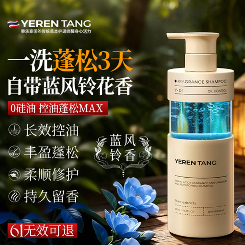 【油扁塌推荐】蓬松花香洗发水
