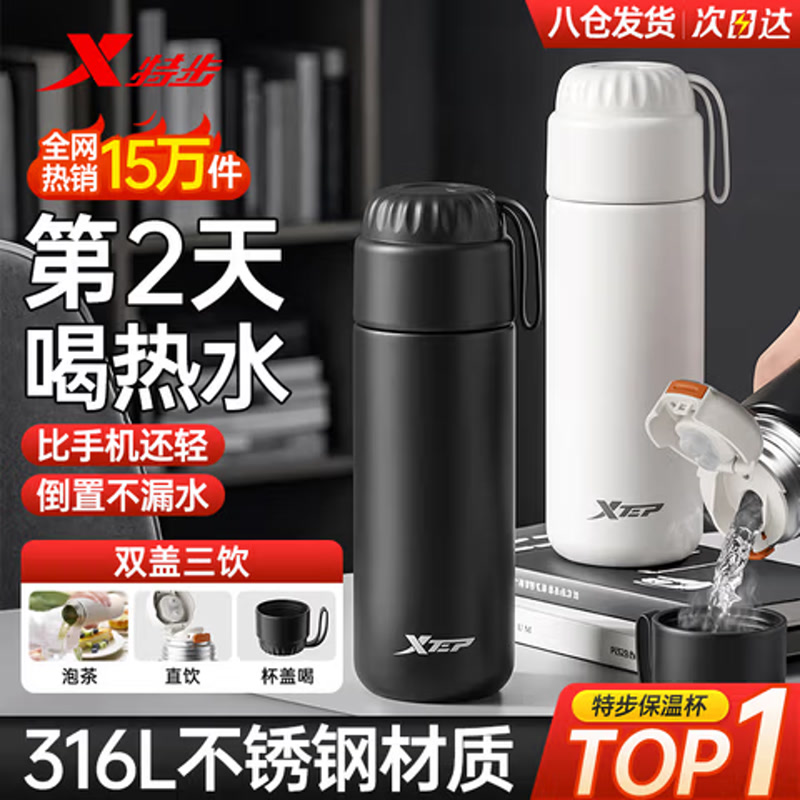 特步（XTEP）316不锈钢保温杯水杯 男女士学生轻巧便携茶杯子