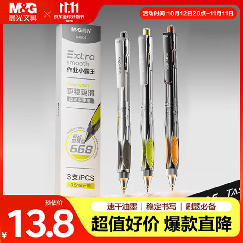 晨光（M&G）文具小霸王按动中性笔学生0.5黑笔签字笔全针管考试专用水笔3支AGPK4904A