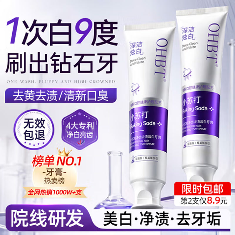 【央妈力荐】牙膏第1名