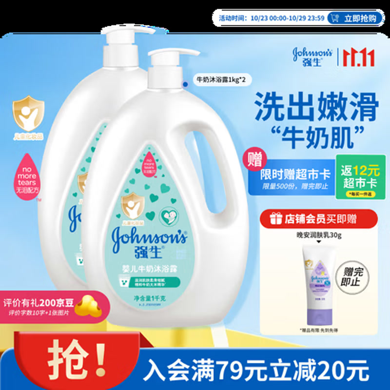强生婴儿牛奶沐浴露1kg*2