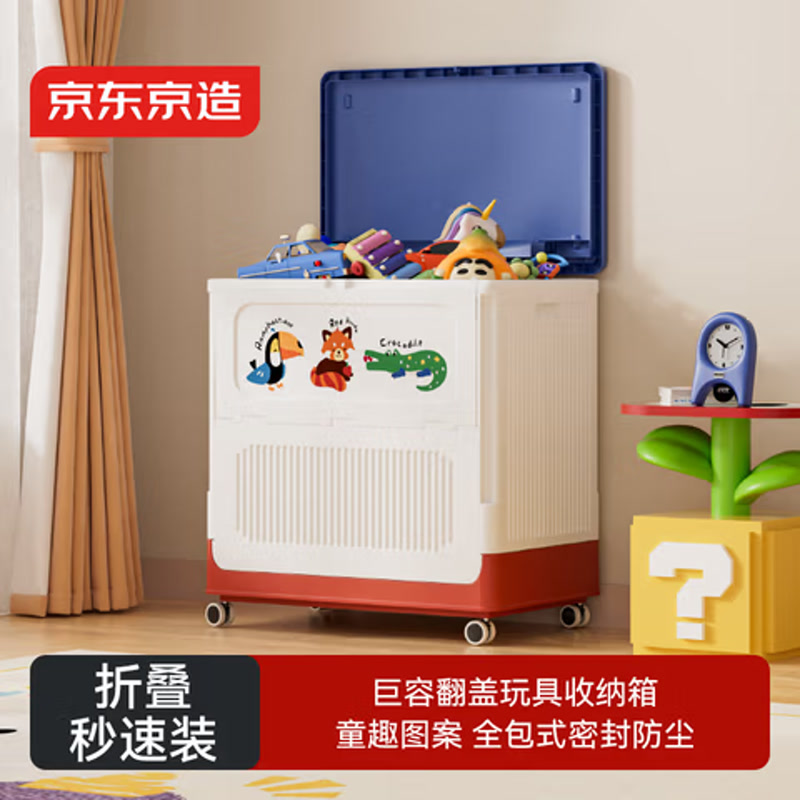 京东京造 【巨能装】收纳箱 可折叠翻盖带轮玩具箱大容量 64*67*40 cm 京东自营
