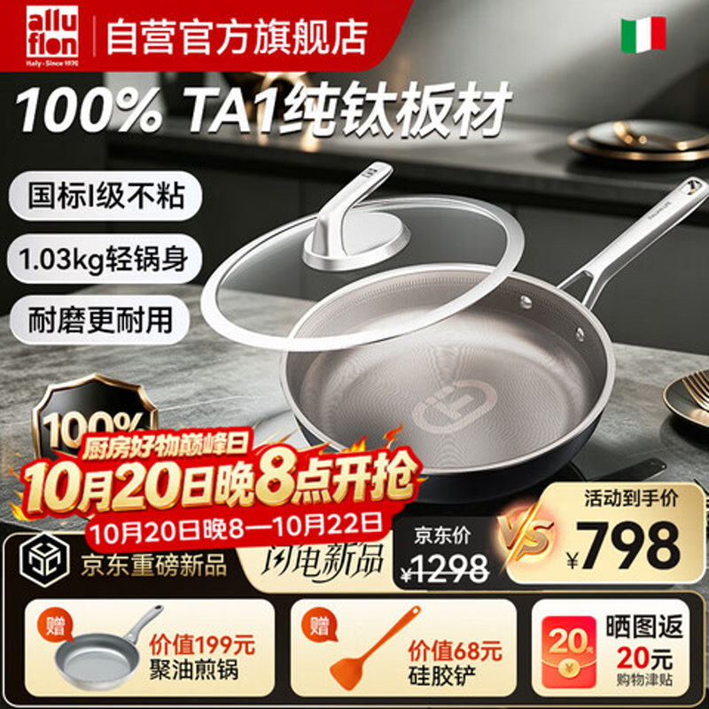 alluflon阿路弗仑TA1级纯钛煎锅平底锅0氟涂层不粘锅炒菜锅燃气通用28cm
