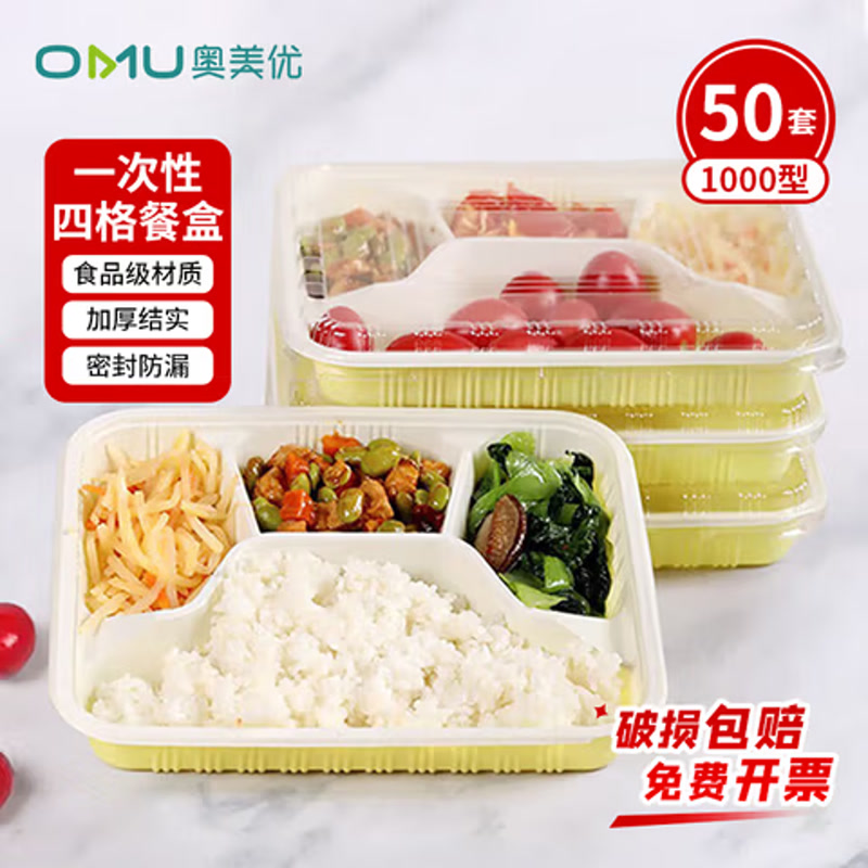 一次性餐盒食品级快餐四格黄白