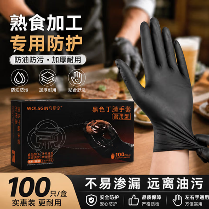 乌斯京一次性丁腈手套100只大码