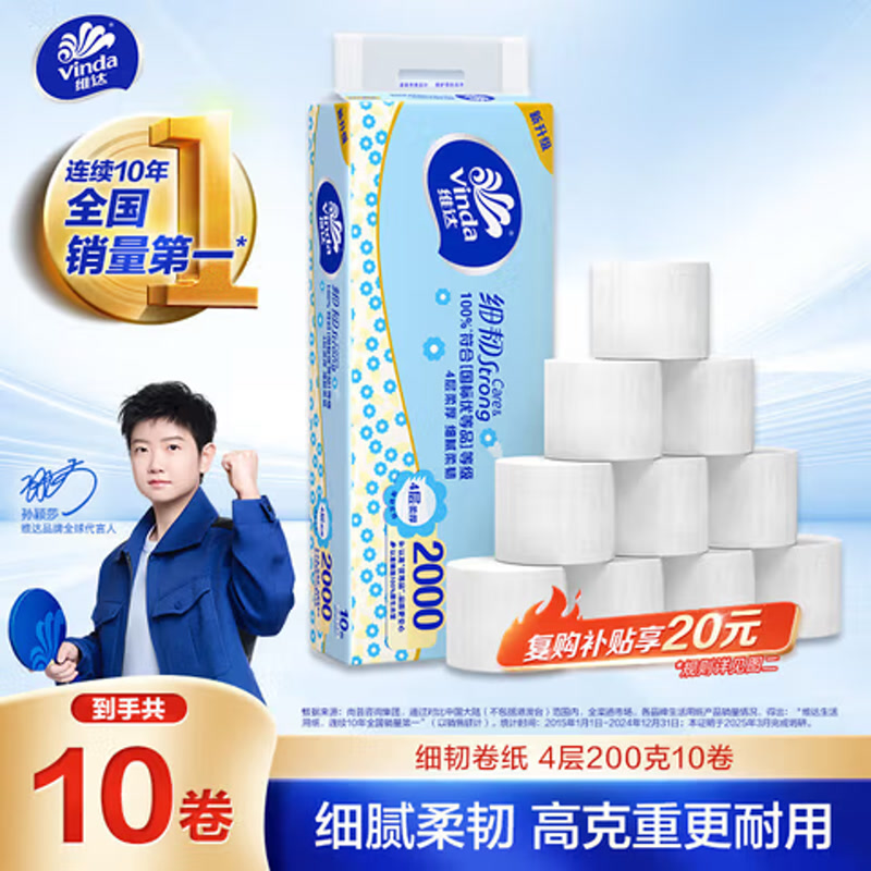 维达无芯卷纸 细韧4层200克*10卷