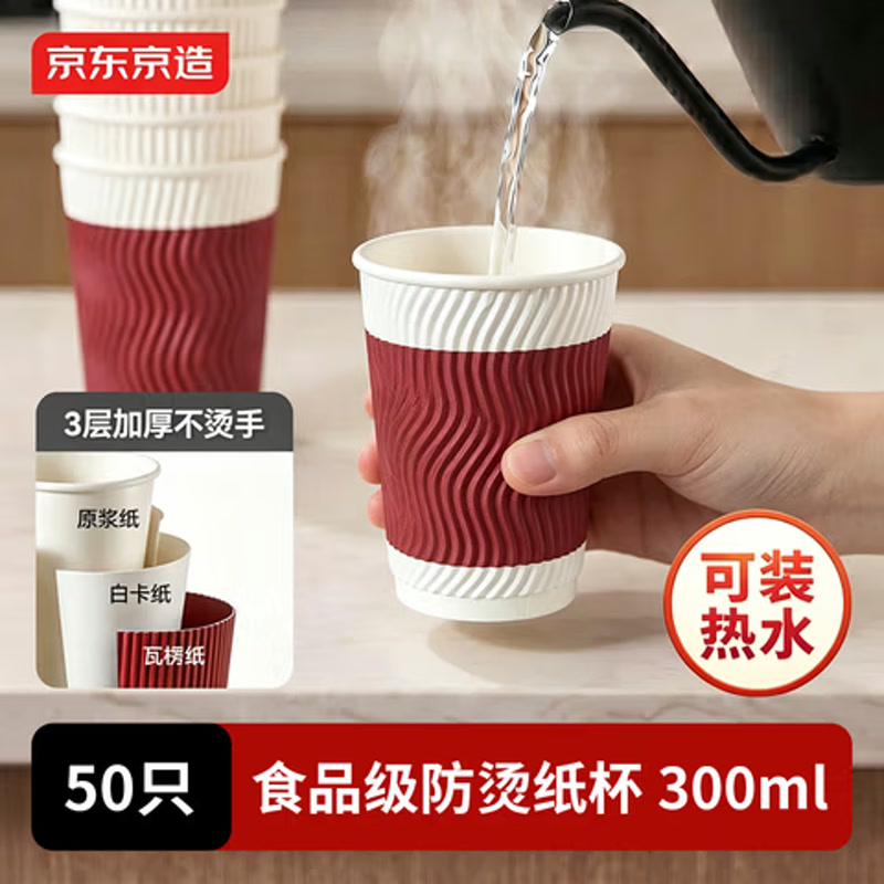 京东京造 一次性防烫纸杯50只