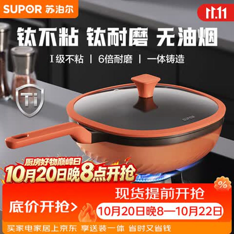 苏泊尔（SUPOR）钛不粘锅耐磨炒锅煎炒多用途无油烟家用炒菜锅32cm电磁炉燃气通用