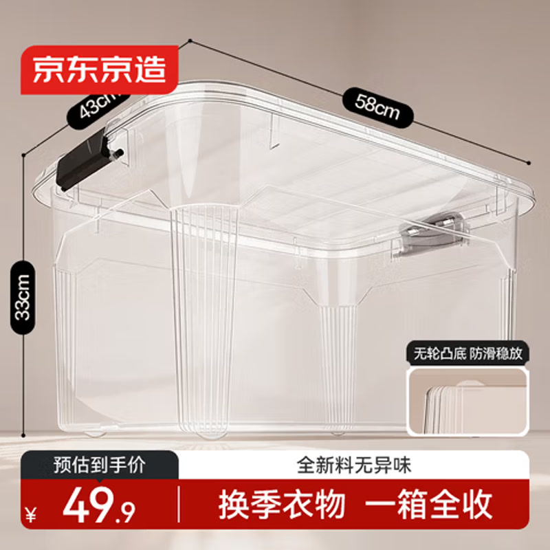 京东京造塑料衣服收纳箱大号被子玩具整理箱车载储物箱75L 透明