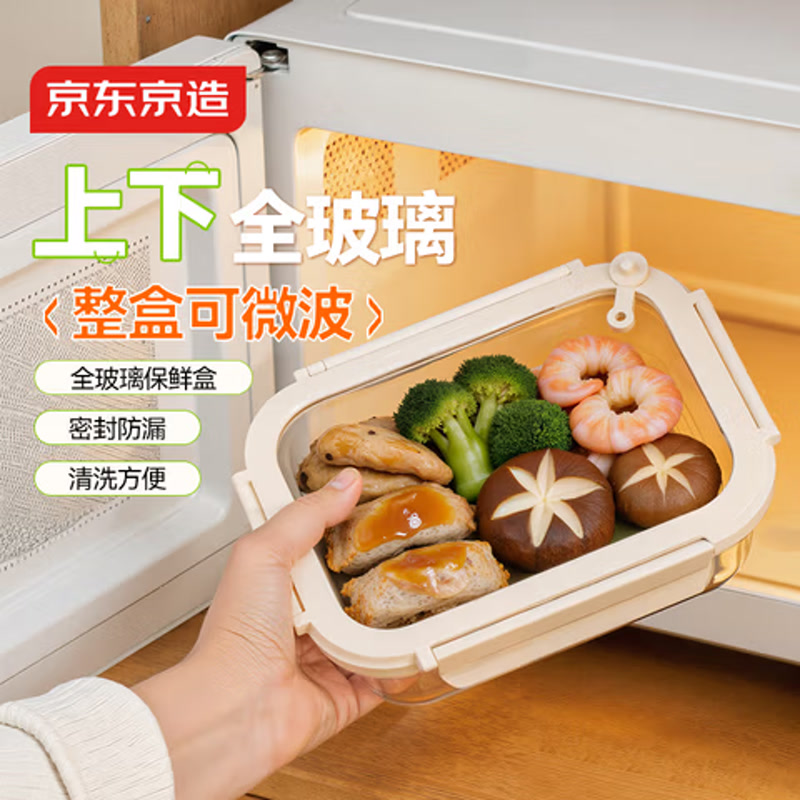 京东京造 全玻璃保鲜盒 1100ml