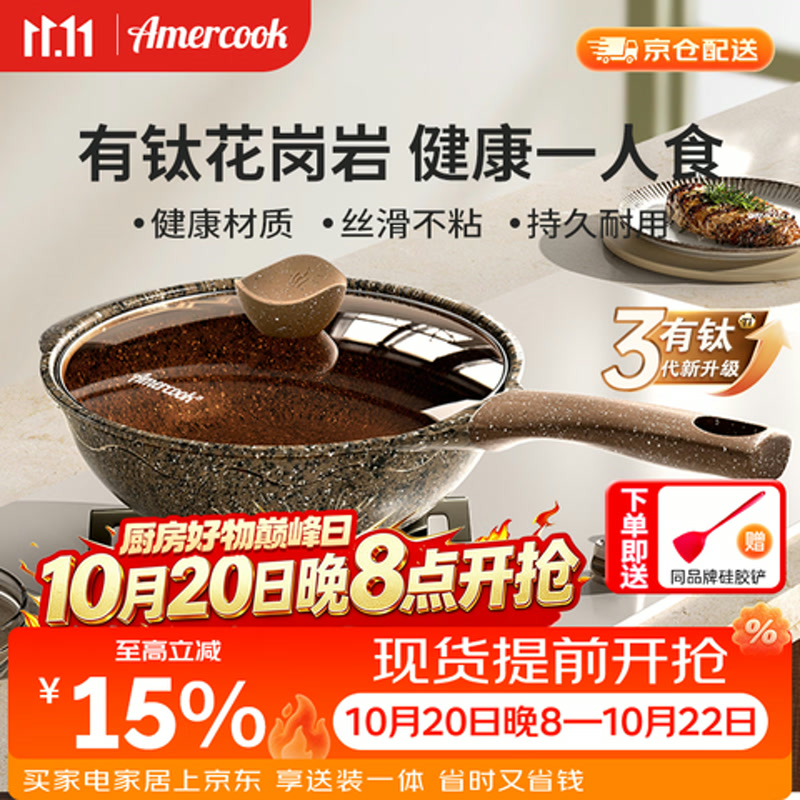 Amercook迷你小炒锅阿尔菲塔钛不粘锅麦饭石炒菜锅电磁炉燃气用