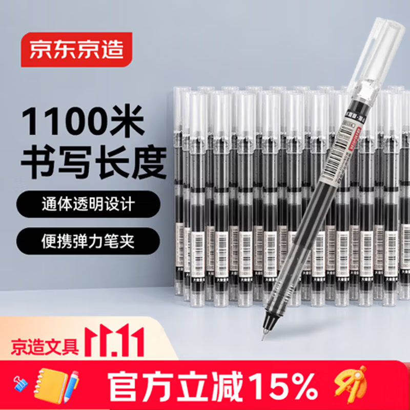 京东京造 全针管直液式走珠笔 1100米速干中性笔签字笔 商务办公学生考试刷题笔 黑色30支量贩装