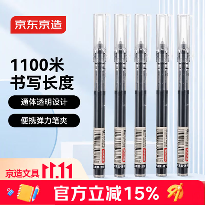 京东京造全针管直液式走珠笔