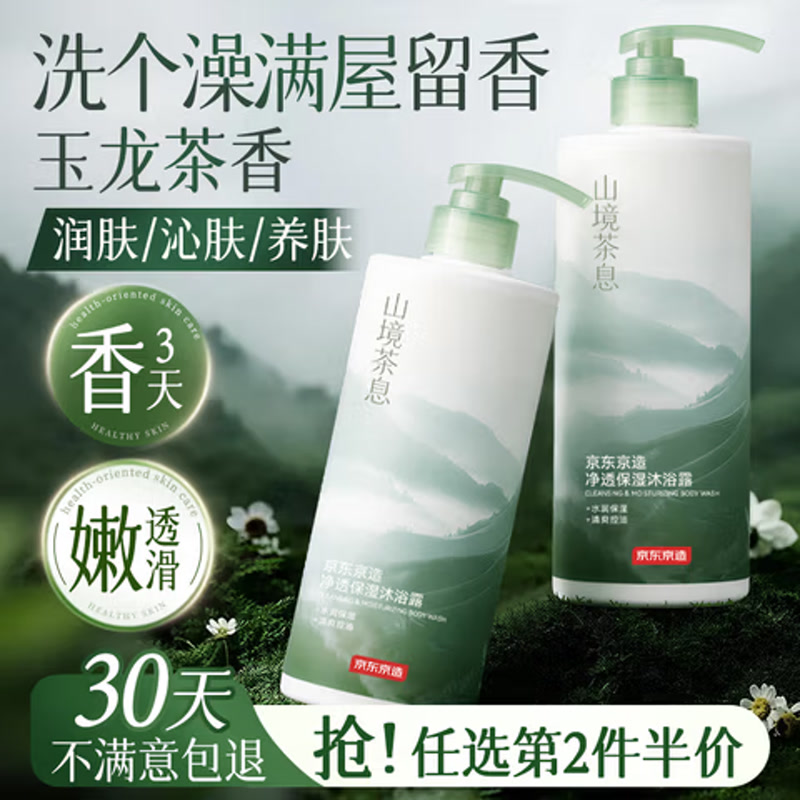 【玉龙茶香】保湿沐浴露800ml